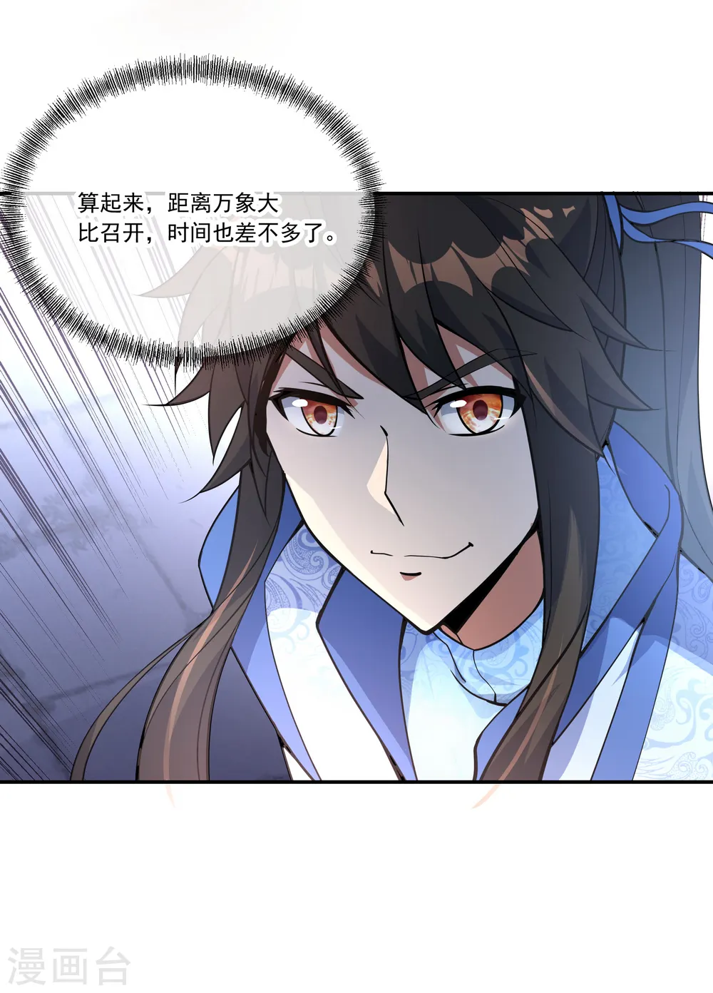 绝世战魂6漫画,第60话 莫厉的诡计1图