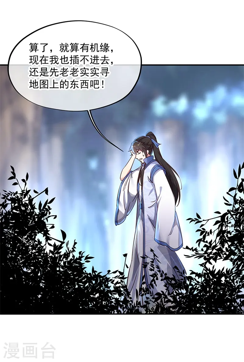绝世战魂38漫画,第178话 冰甲古虫2图