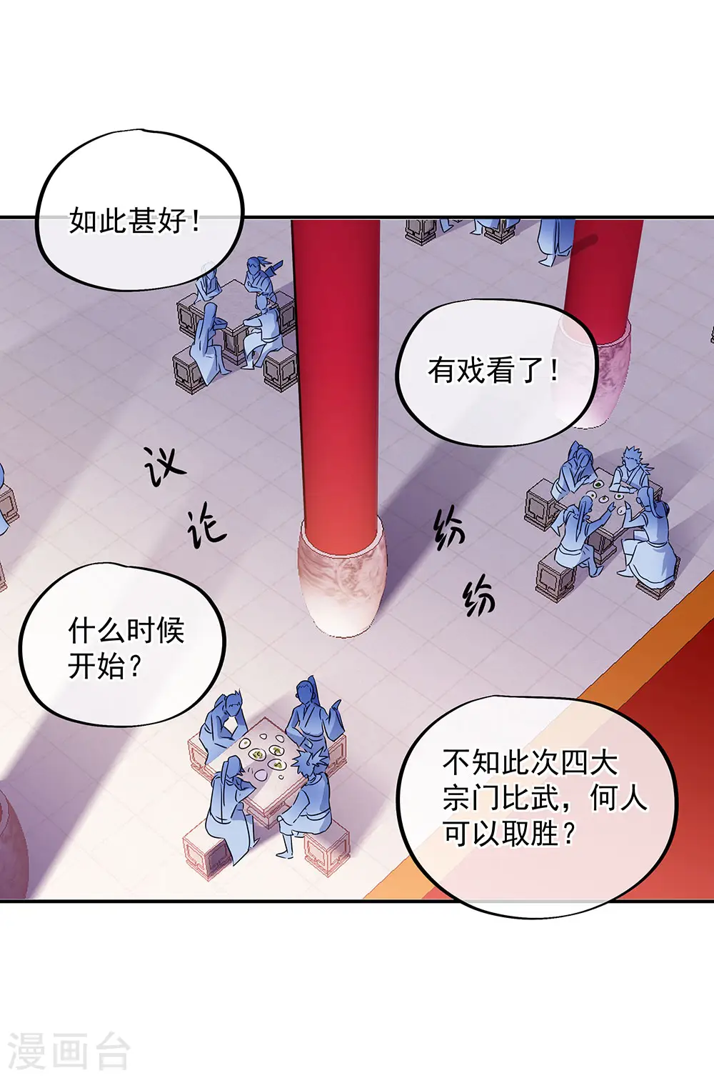 绝世战魂动漫在线观看全集不卡顿漫画,第239话 天骄斗武2图