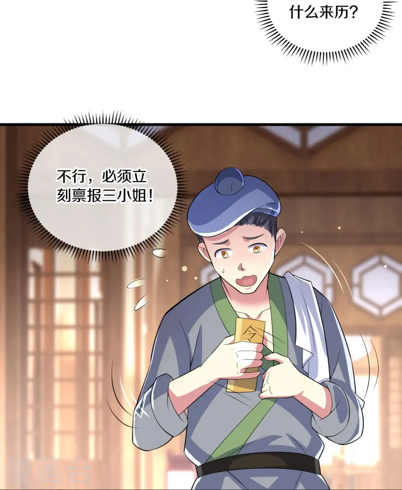 绝世战魂38漫画,第442话 香楼闹事2图