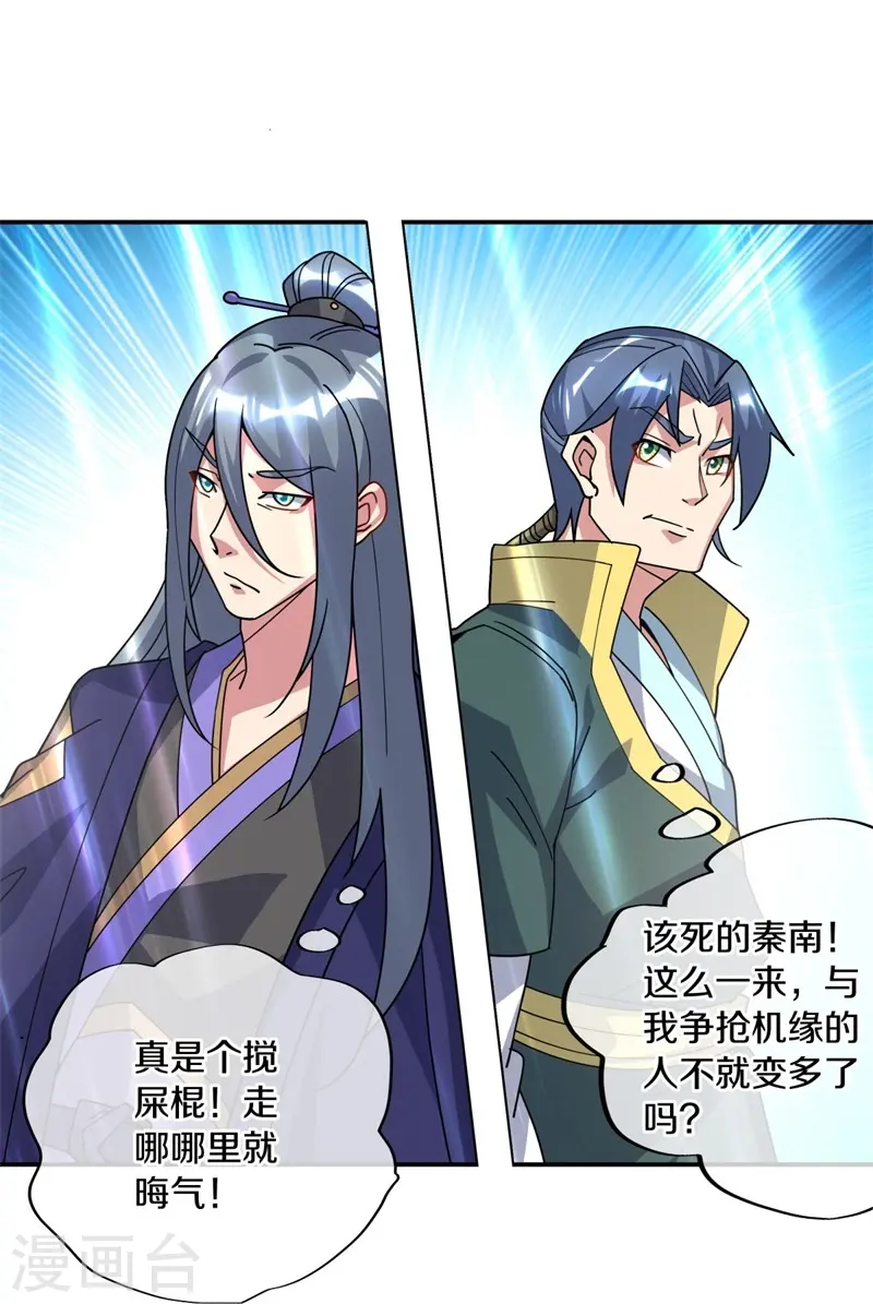 绝世战魂38漫画,第375话 阎王殿2图