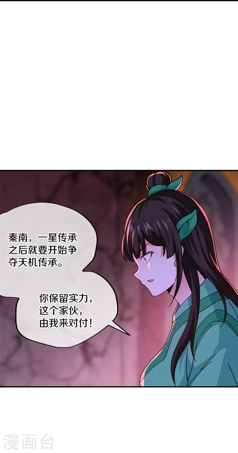 绝世战魂38漫画,第377话 送死2图