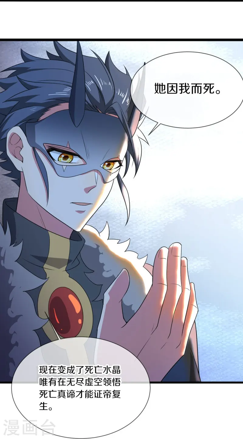 绝世战魂38漫画,第504话 再遇盗神1图