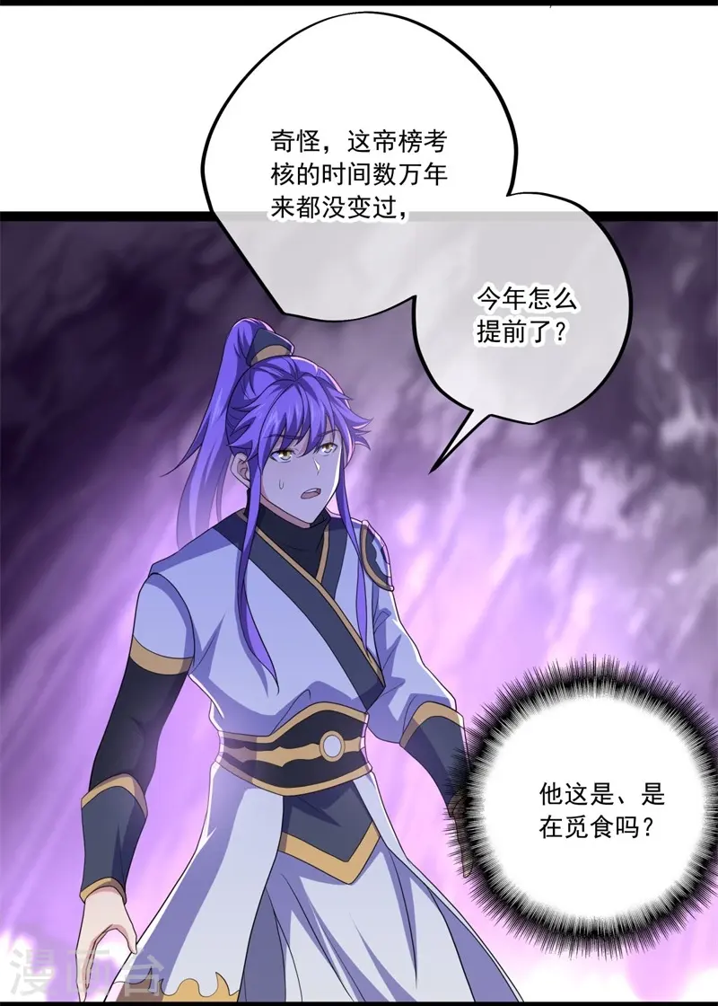 绝世战魂6漫画,第392话 帝榜考核2图