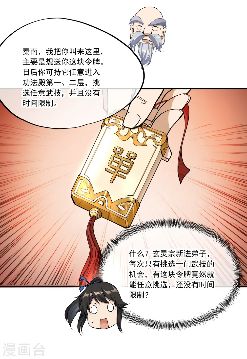 绝世战魂38漫画,第56话 石头碎了1图