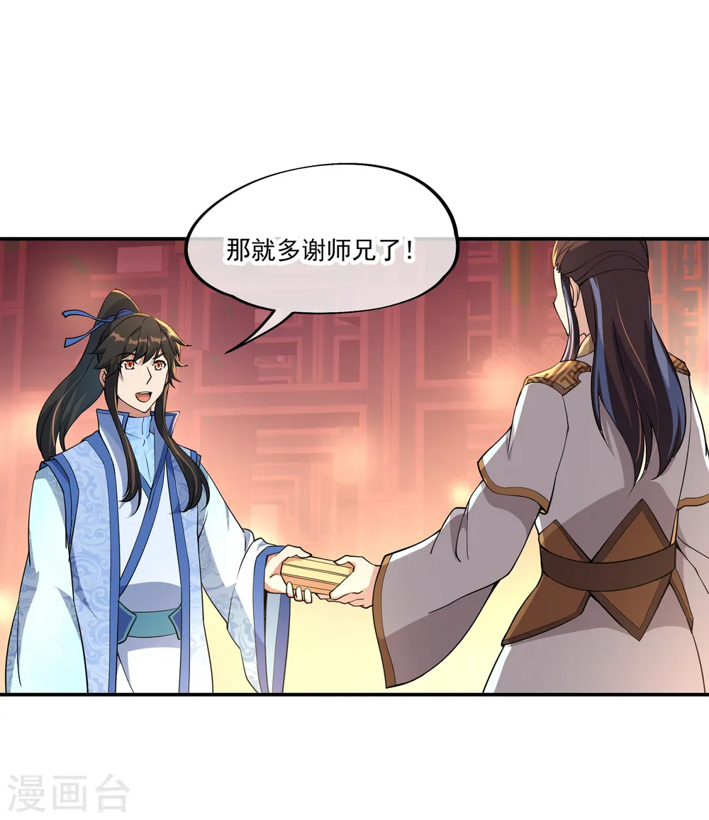 绝世战魂38漫画,第57话 紫龙赤牙令2图