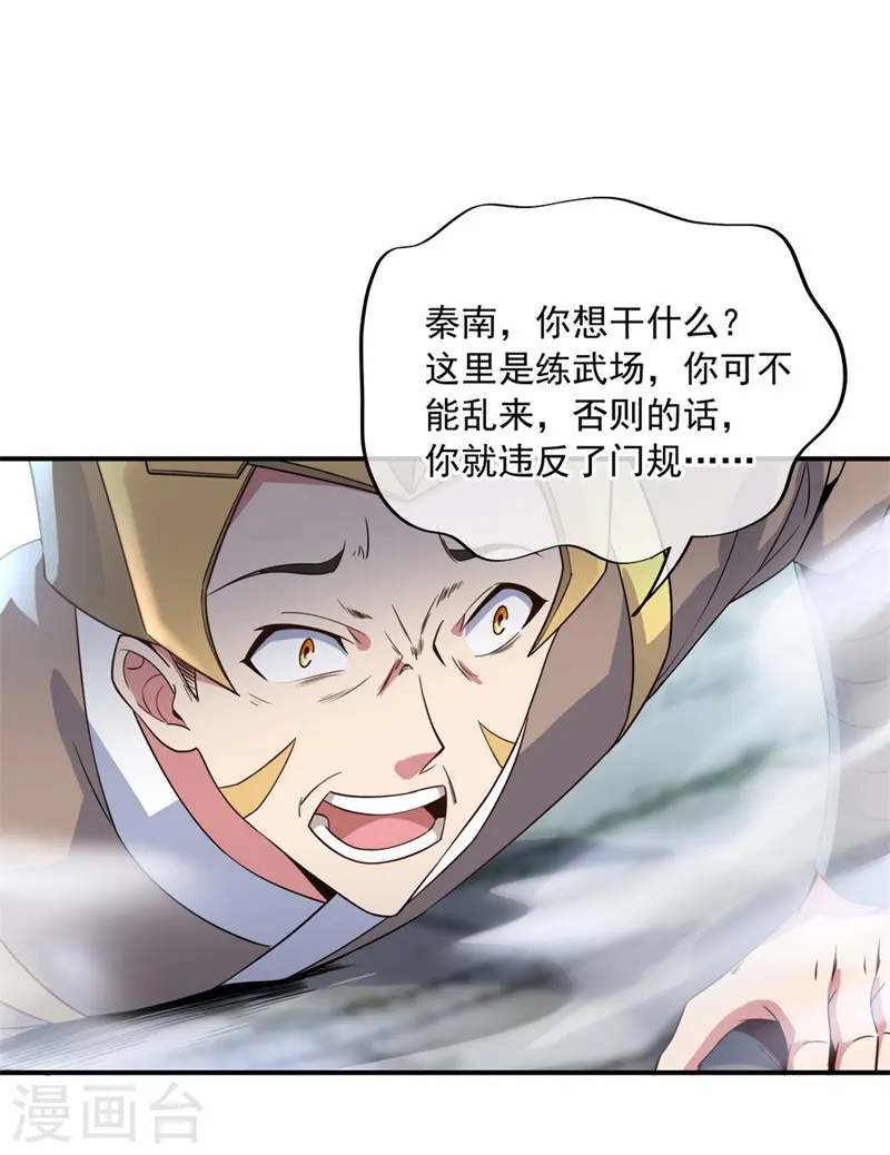 绝世战魂38漫画,第110话 玄光五行阵1图