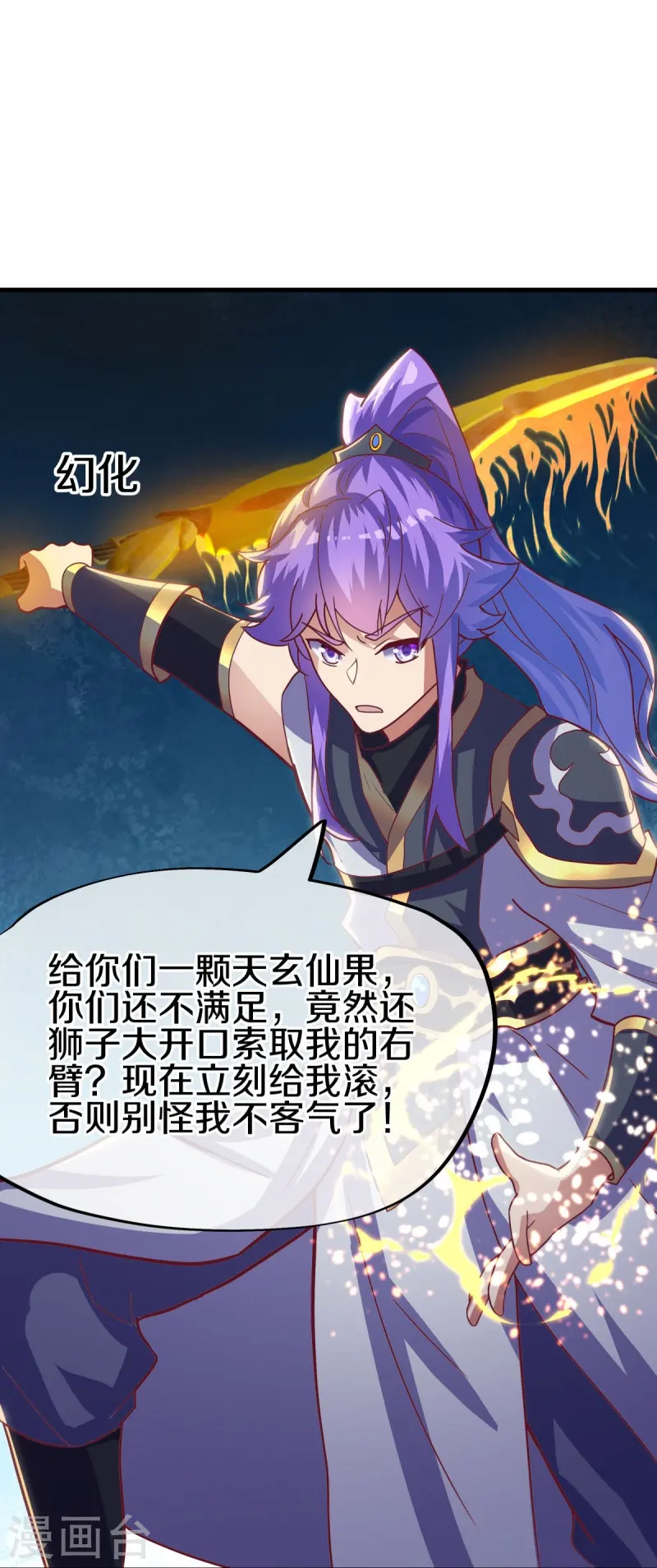 绝世战魂38漫画,第494话 噬星一族1图