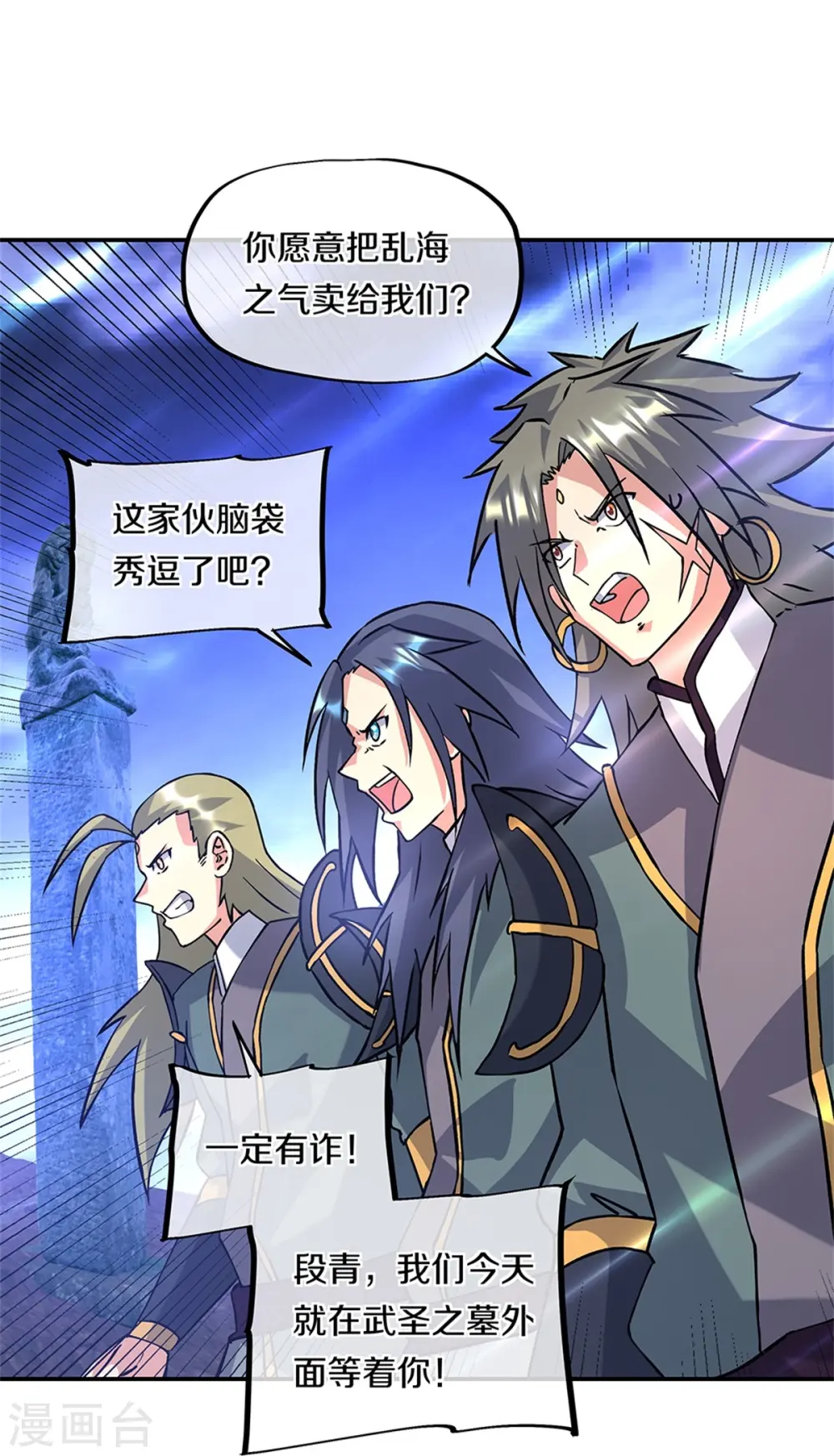 绝世战魂38漫画,第357话 武圣之墓2图