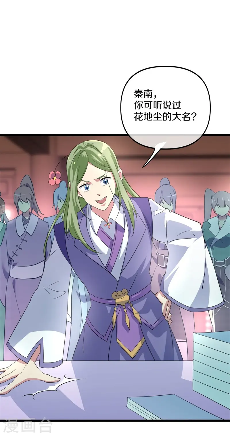 绝世战魂38漫画,第394话 大甩卖1图