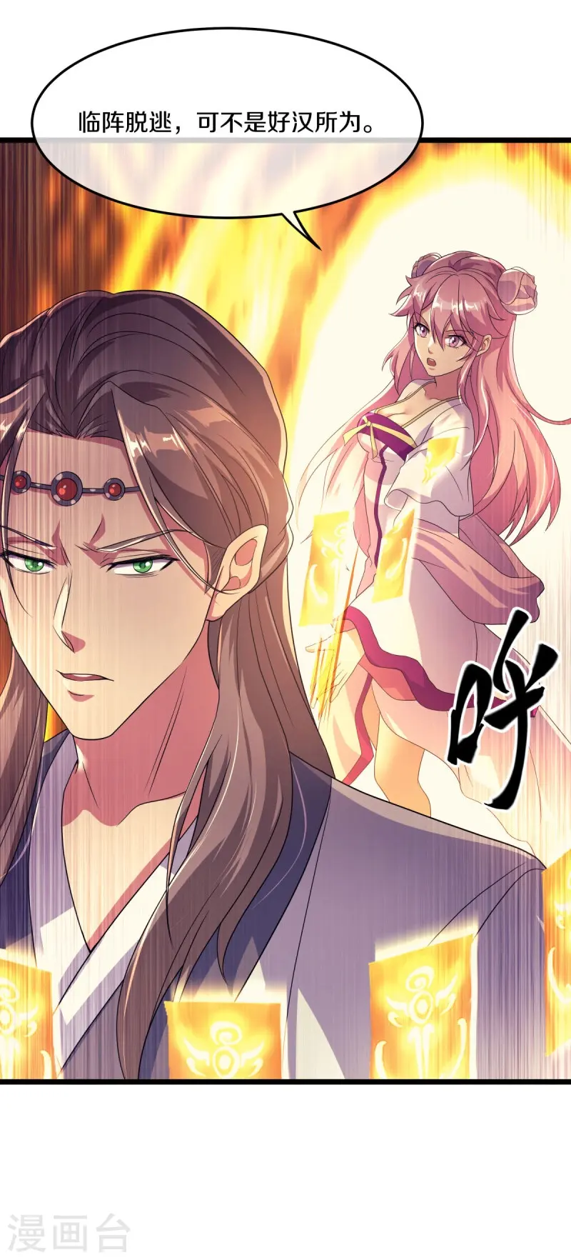 绝世战魂38漫画,第432话 无主武树2图