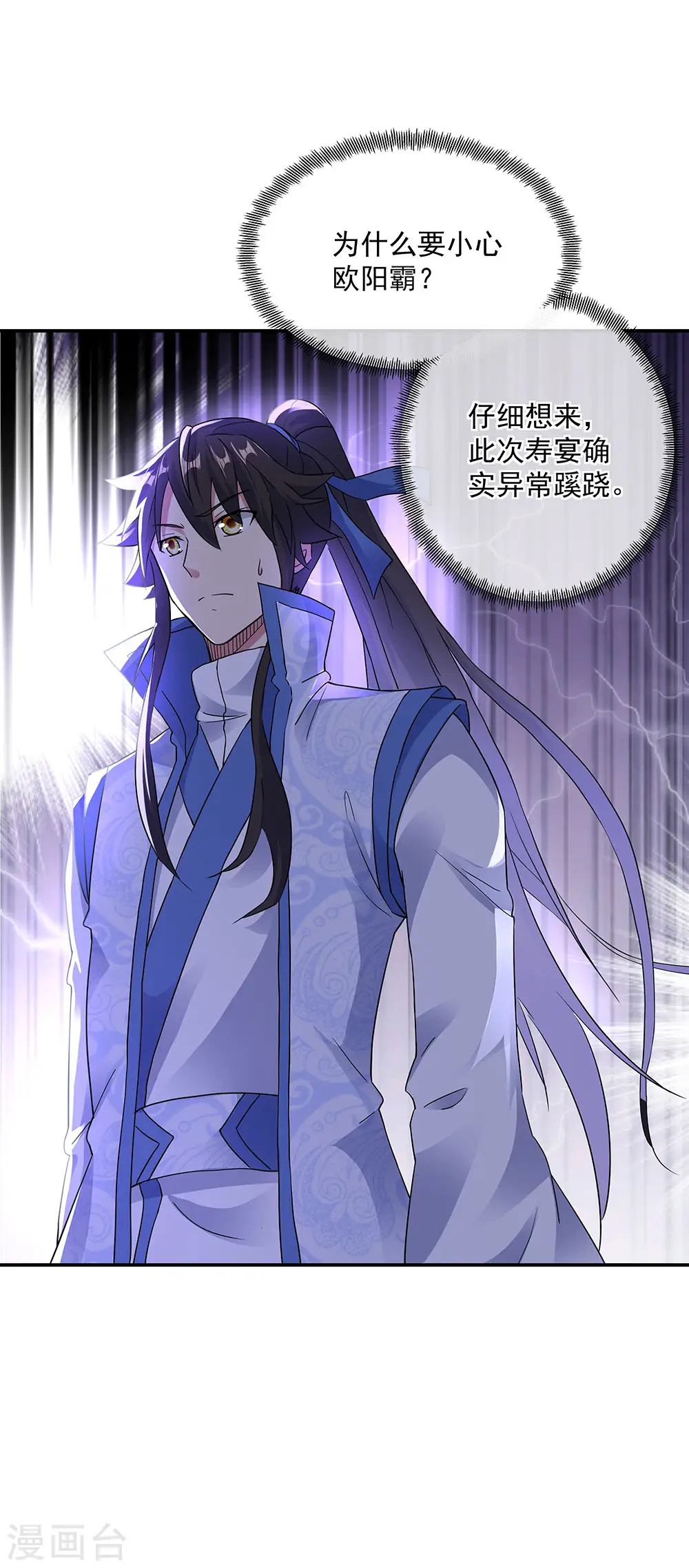 绝世战魂38漫画,第238话 寿宴开始2图