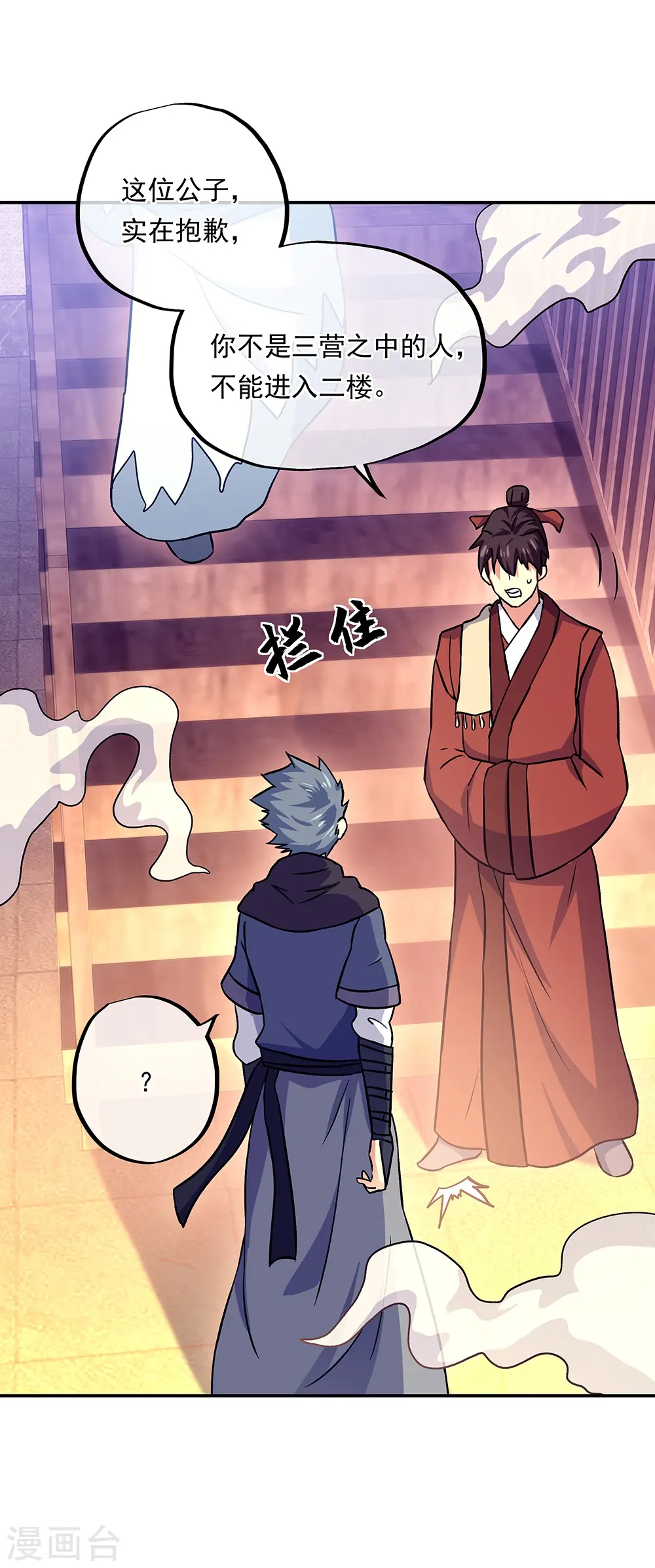 绝世战魂38漫画,第327话 白虎城2图