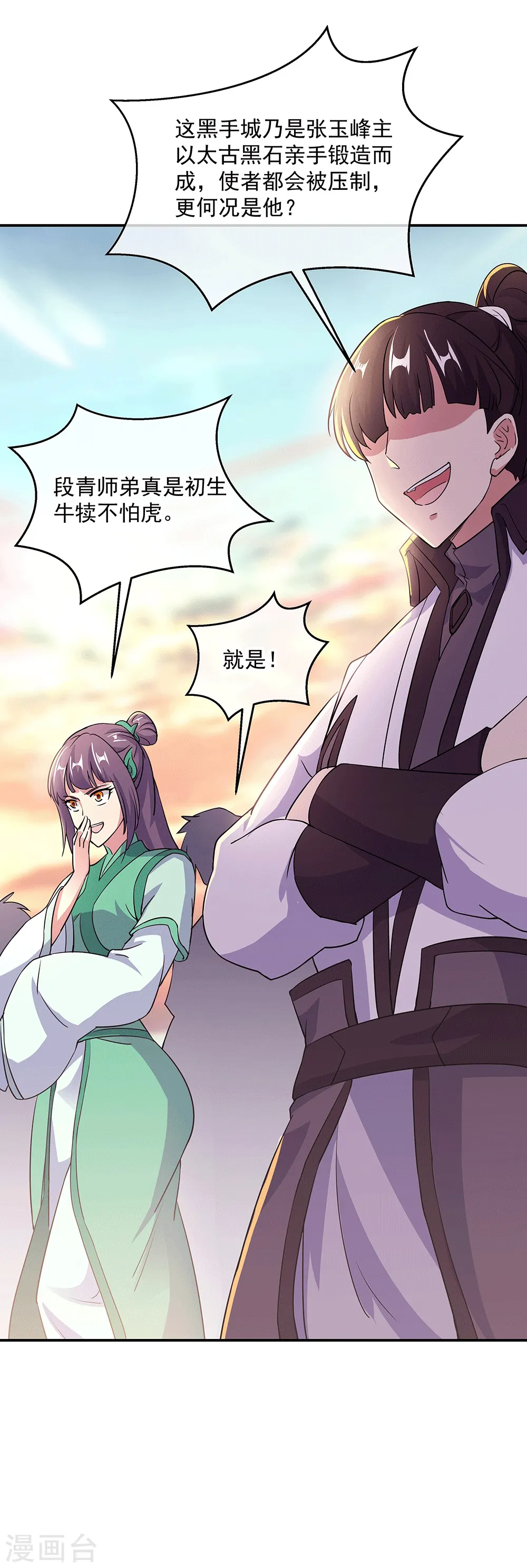 绝世战魂38漫画,第280话 狩猎开始2图