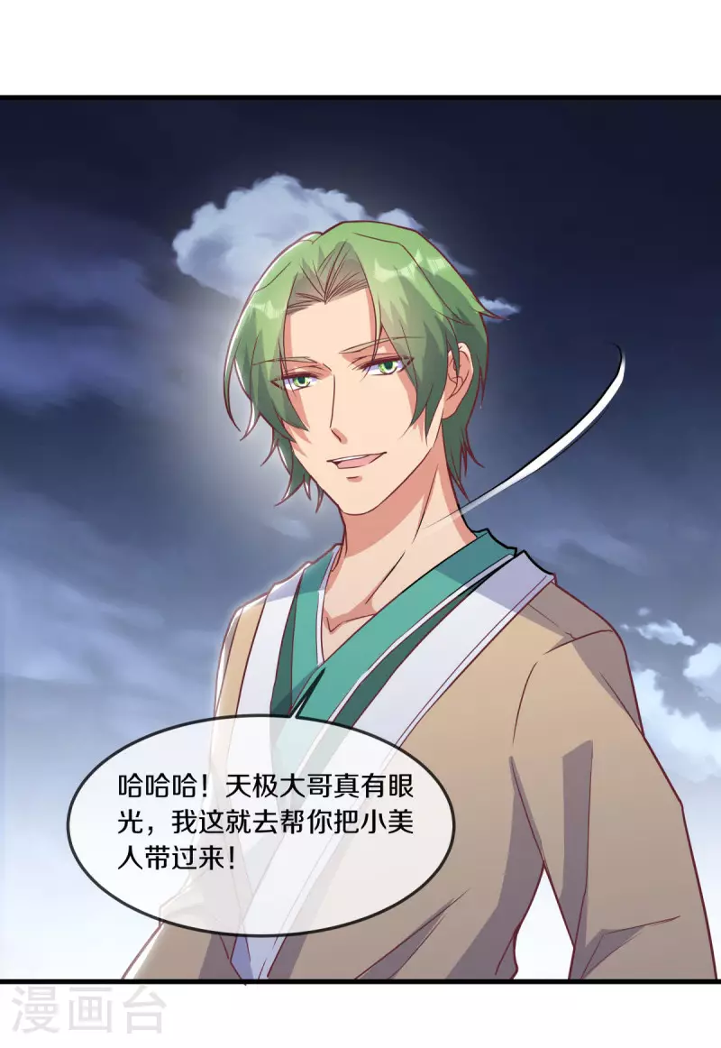 绝世战魂6漫画,第563话 专诛秦南2图