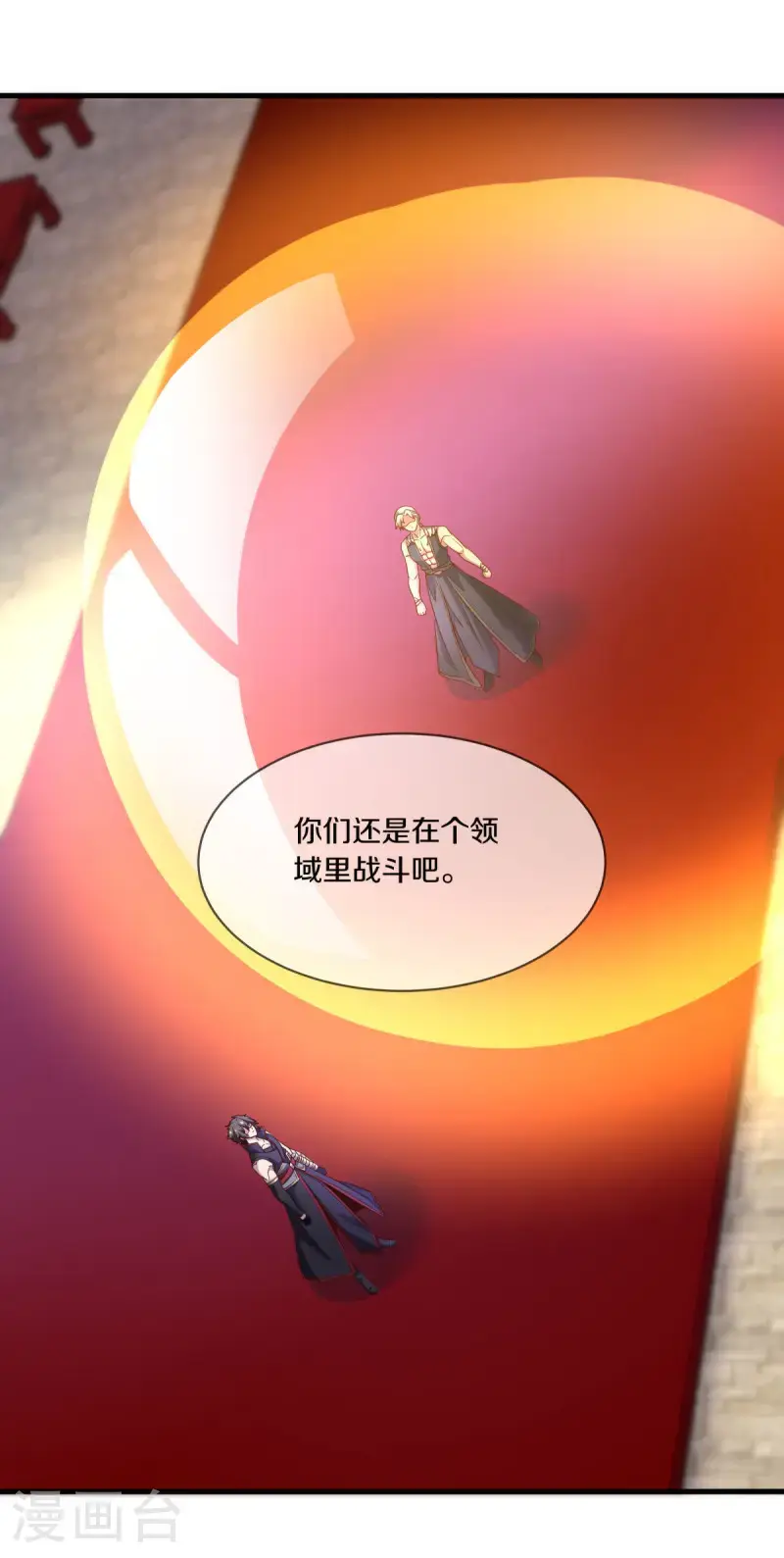 绝世战魂38漫画,第619话 师兄的刀2图