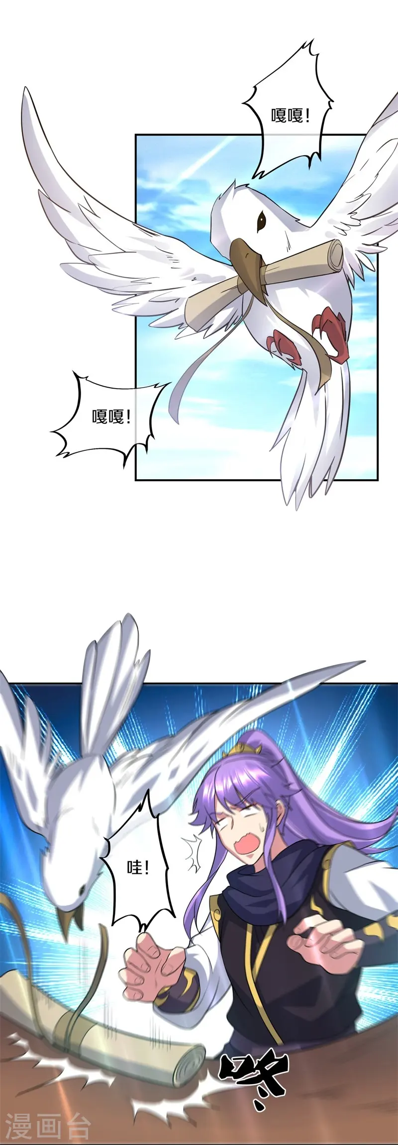 绝世战魂38漫画,第386话 求援1图