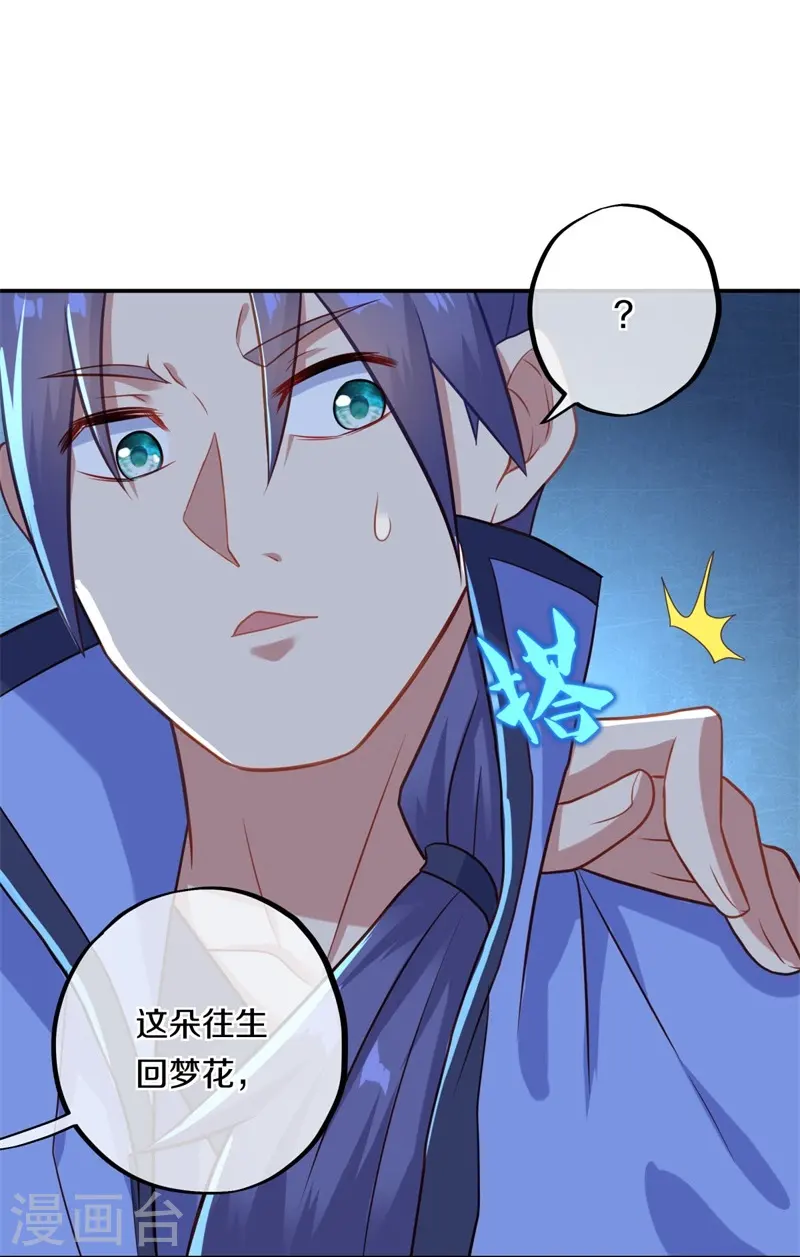 绝世战魂38漫画,第379话 血祭2图
