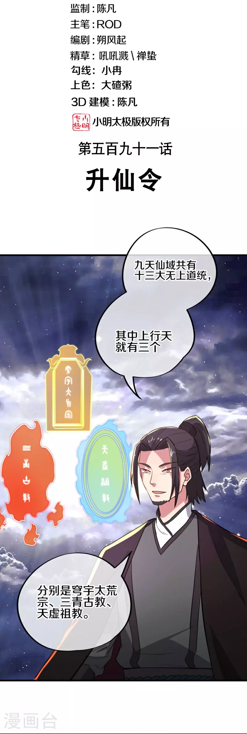 绝世武魂漫画,第591话 升仙令2图