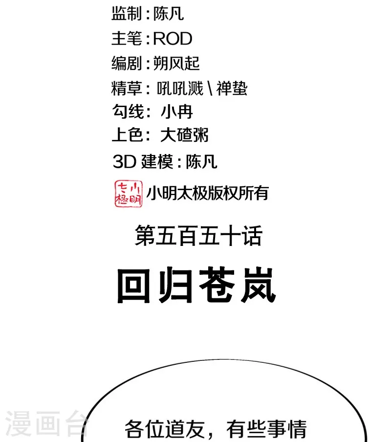 绝世战魂在线观看全集免费播放漫画,第550话 回归苍岚2图