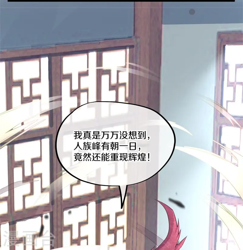 绝世战魂38漫画,第398话 人族峰主1图