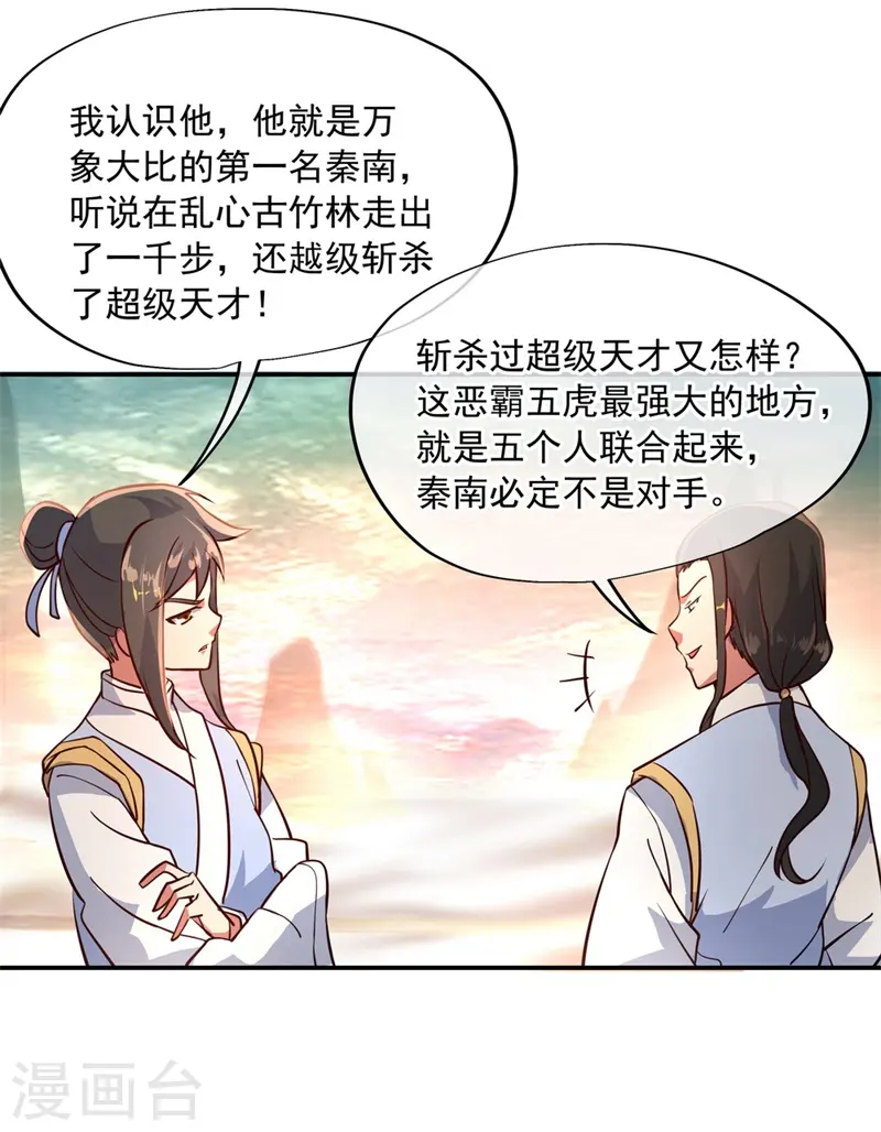 绝世战魂6漫画,第109话 武道境界2图