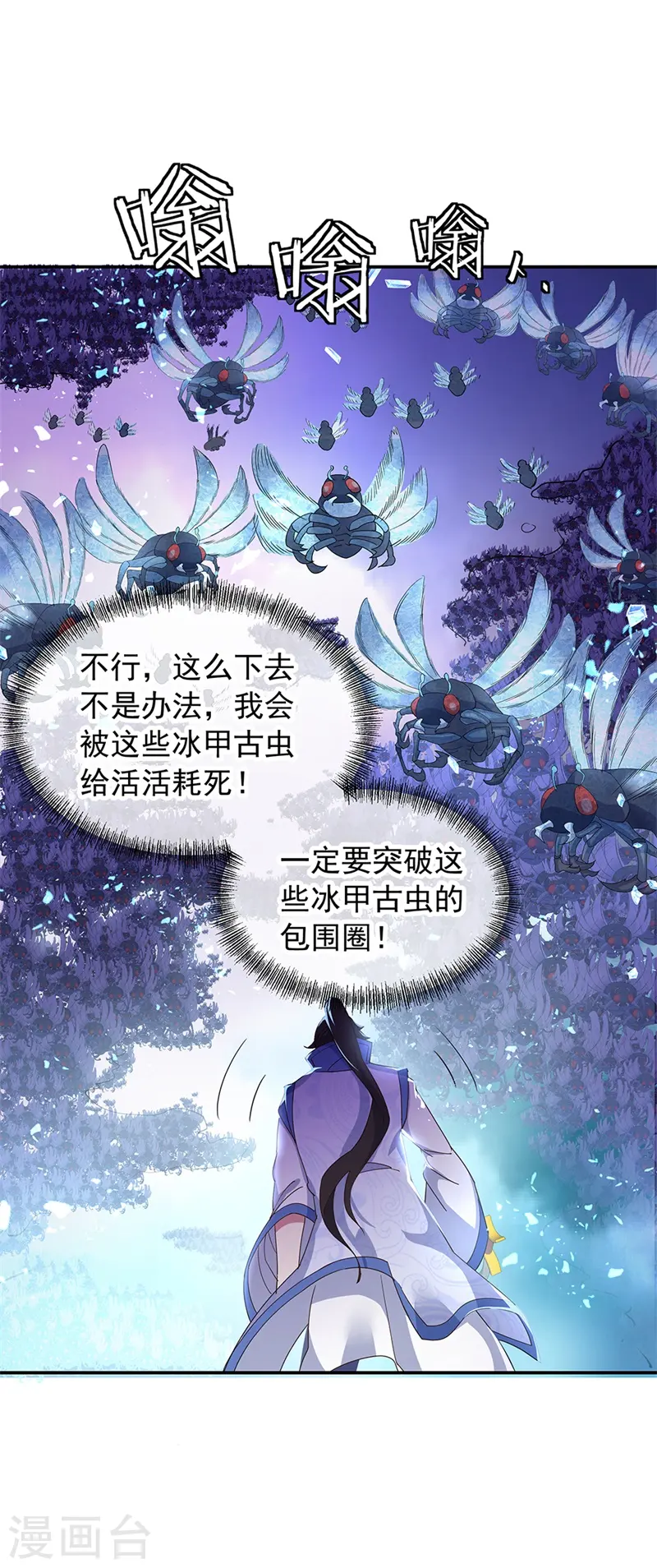 绝世战魂38漫画,第180话 陷入重围2图