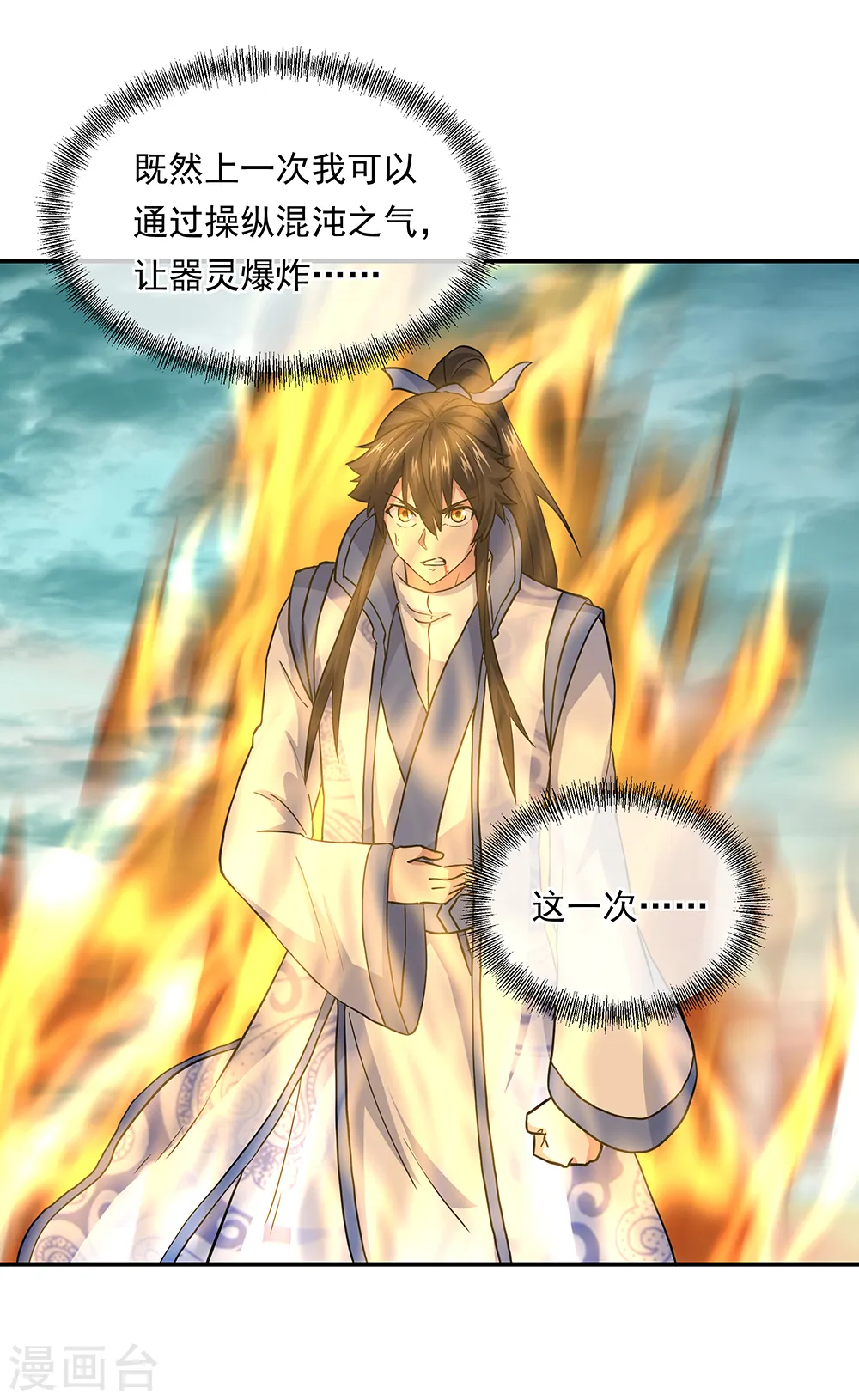 绝世战魂38漫画,第276话 雷劫降，武王凝1图