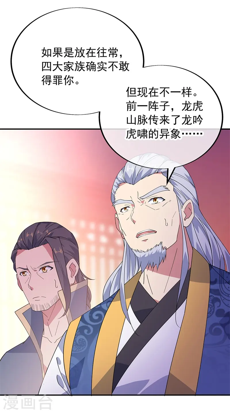 绝世战魂38漫画,第176话 龙虎异象2图