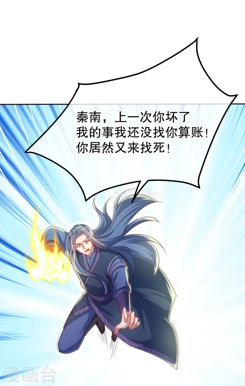 绝世战魂6漫画,第525话 “捡漏”1图