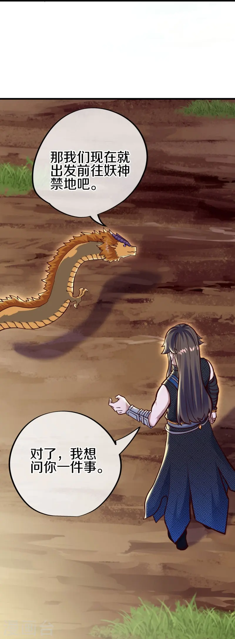 绝世战魂38漫画,第551话 妖神禁地2图