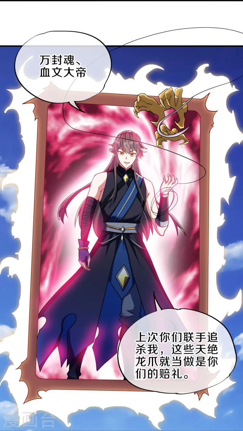 绝世战魂38漫画,第526话 气运加持2图