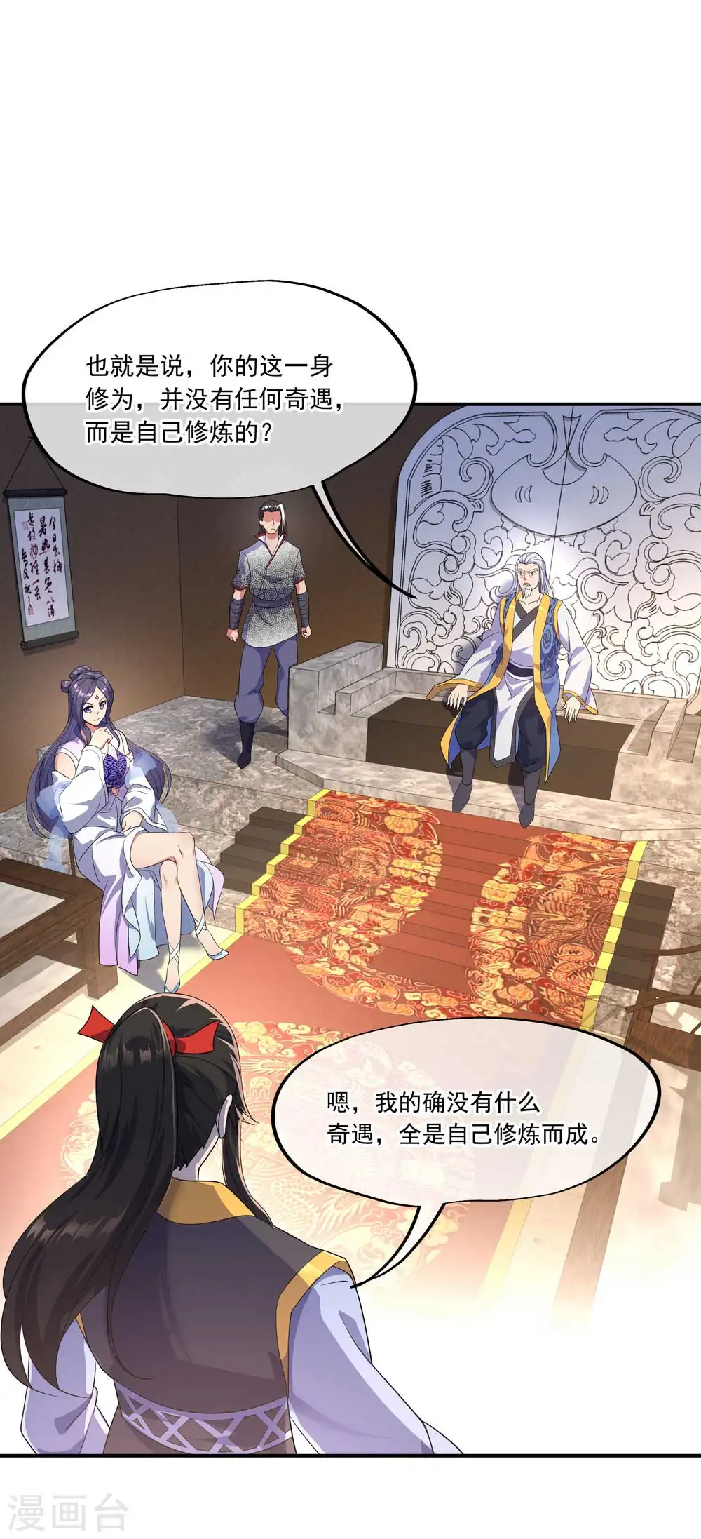 绝世战魂38漫画,第44话 萧轻雪的疑惑1图