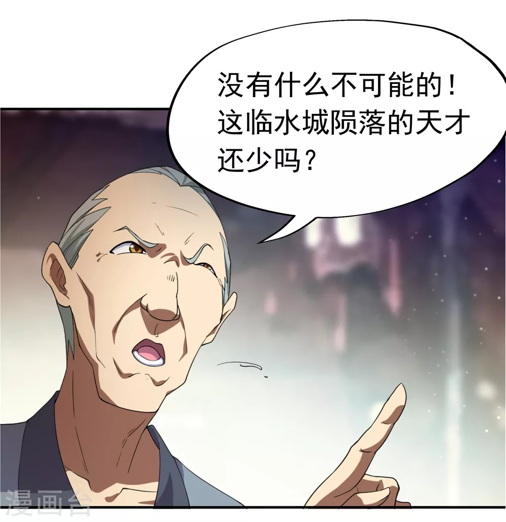 绝世战魂动漫在线观看全集不卡顿漫画,第2话 废物天才1图