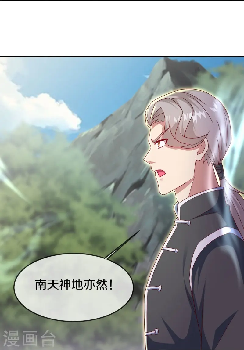 绝世战魂38漫画,第532话 自我劫龙1图