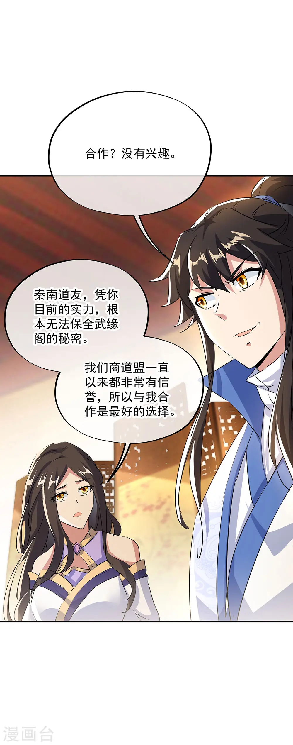 绝世战魂38漫画,第254话 谈判破裂1图