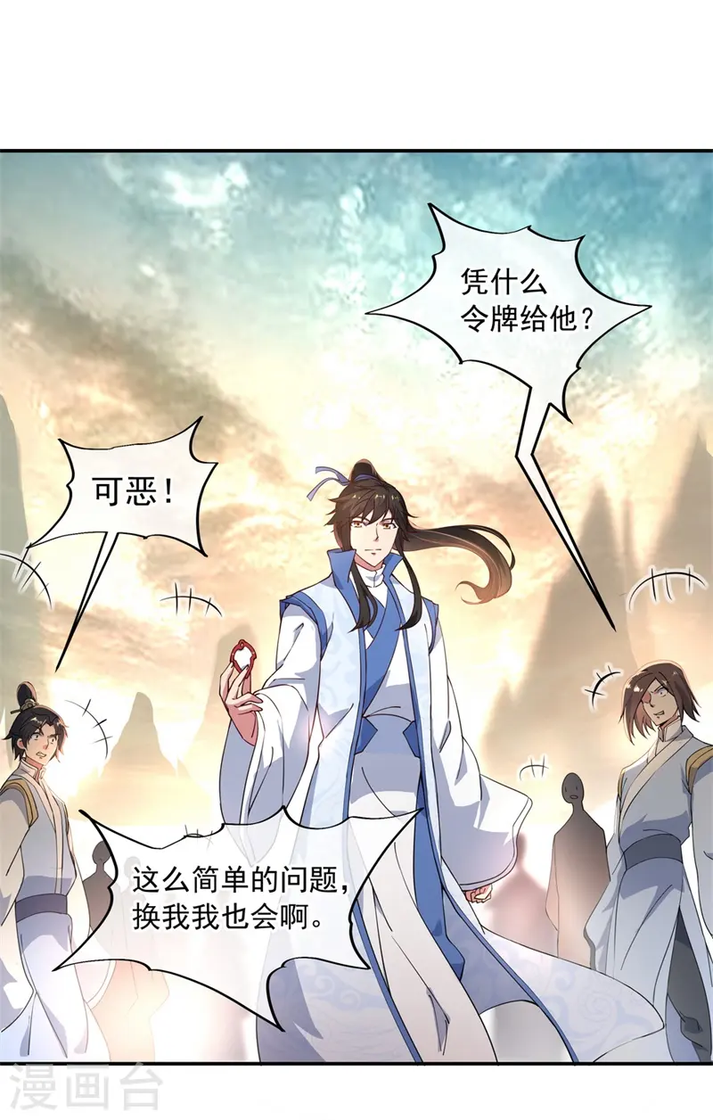 绝世战魂38漫画,第109话 武道境界1图