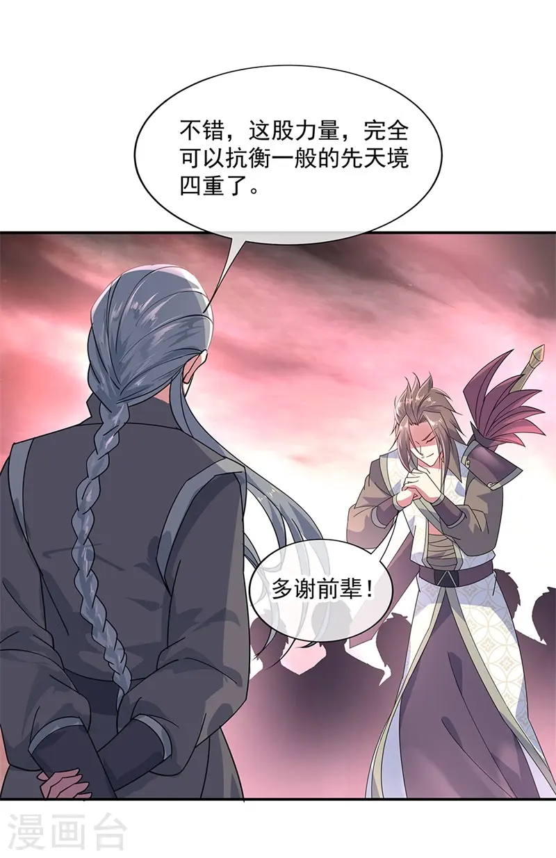 绝世战魂38漫画,第154话 再次第一1图