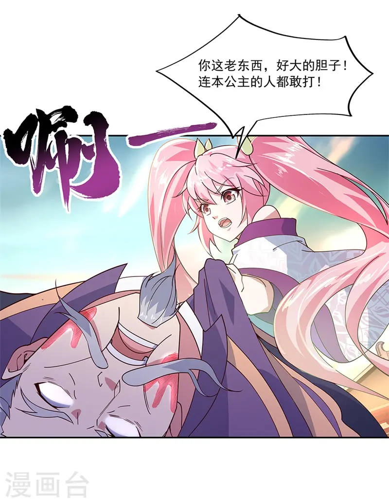 绝世战魂38漫画,第134话 护短的公主1图