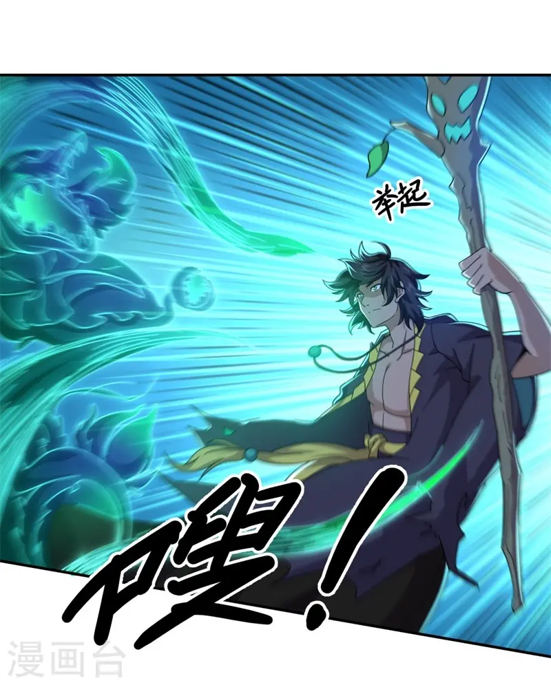 绝世战魂38漫画,第377话 送死1图