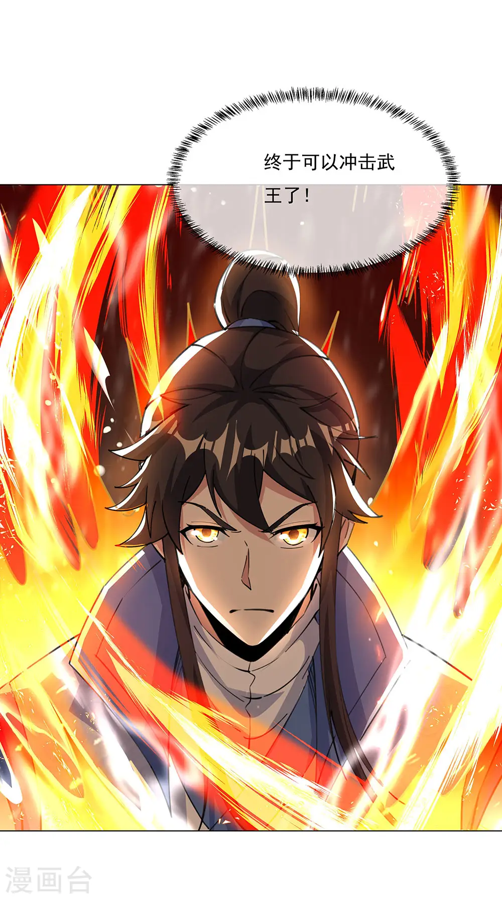 绝世战魂38漫画,第237话 冲击武王1图