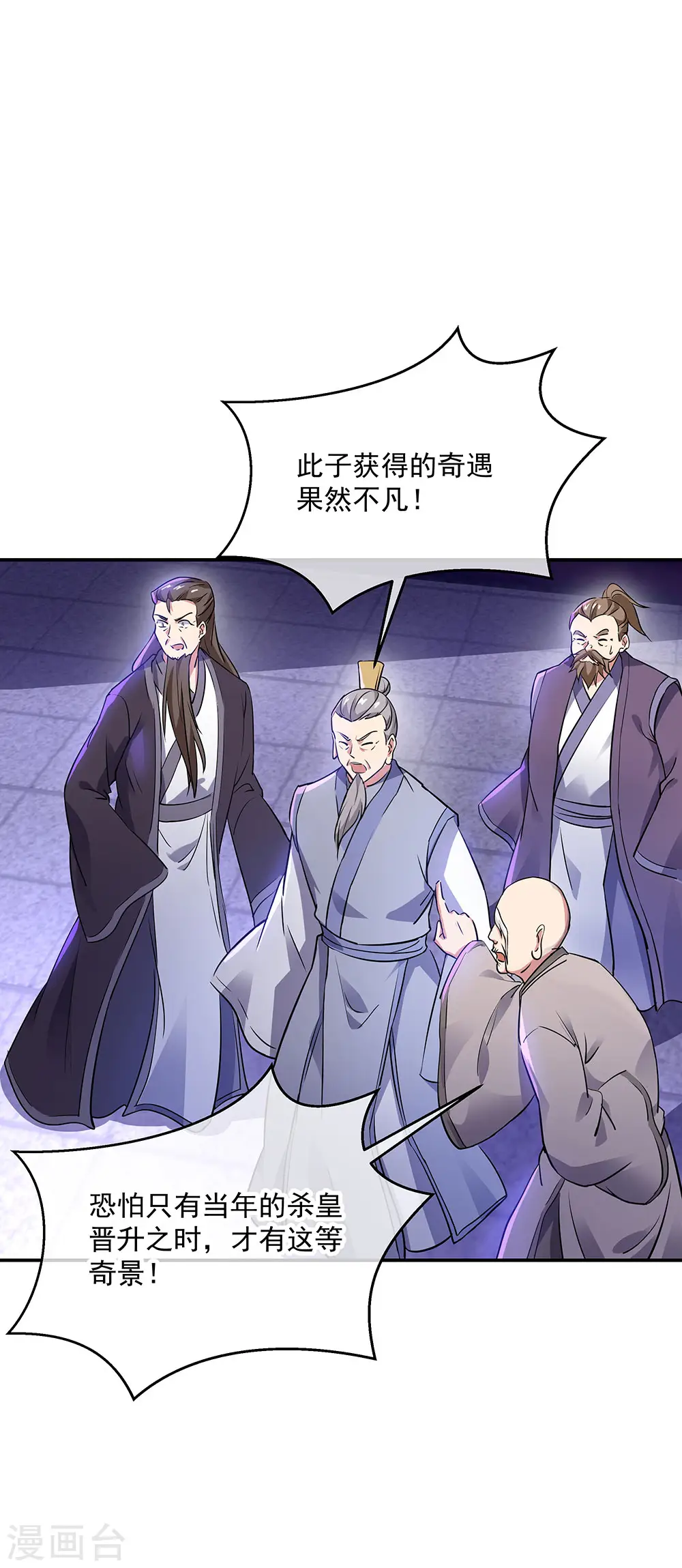 绝世战魂38漫画,第242话 奸人偷袭1图