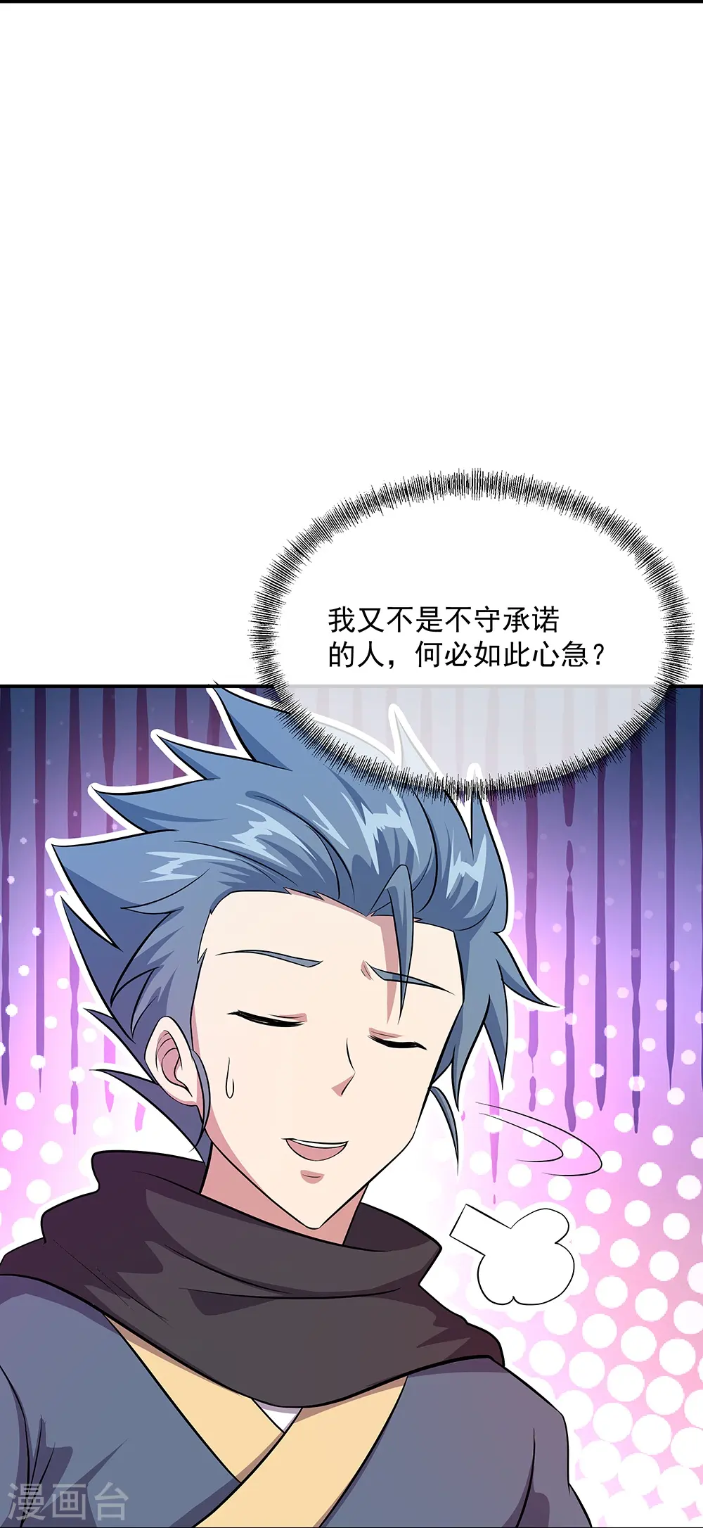 绝世战魂38漫画,第335话 皇族聚会1图