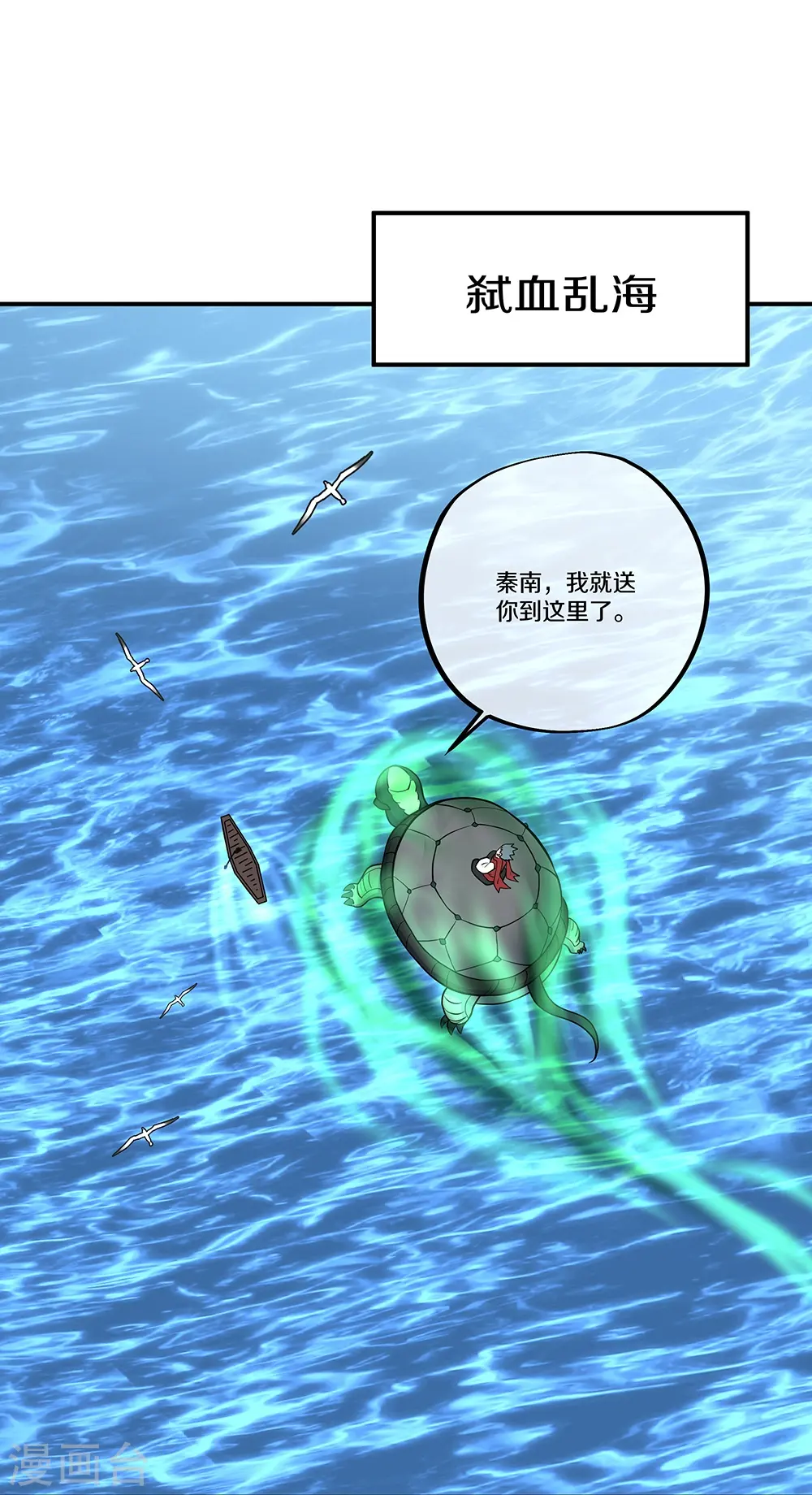 绝世战魂38漫画,第354话 嗜血乱海1图