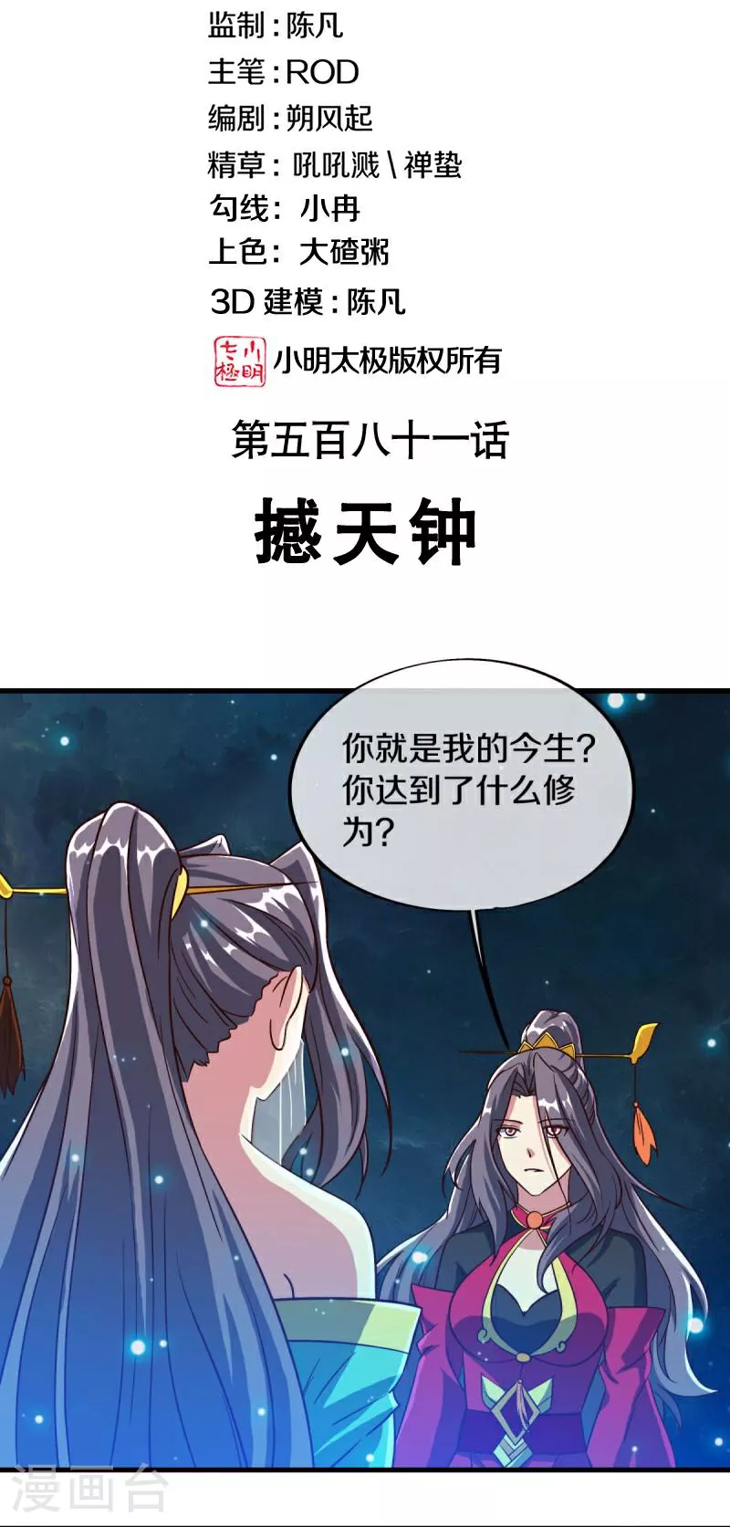 绝世战魂漫画全集免费下拉式漫画,第581话 撼天钟2图