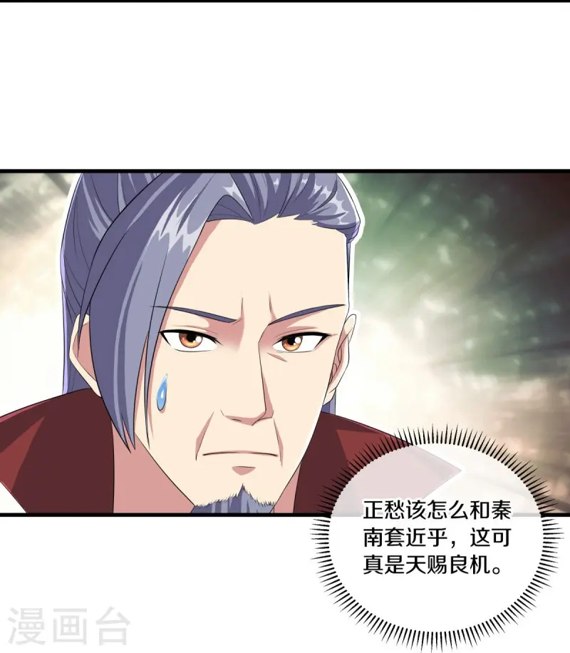 绝世战魂38漫画,第446话 释放？1图
