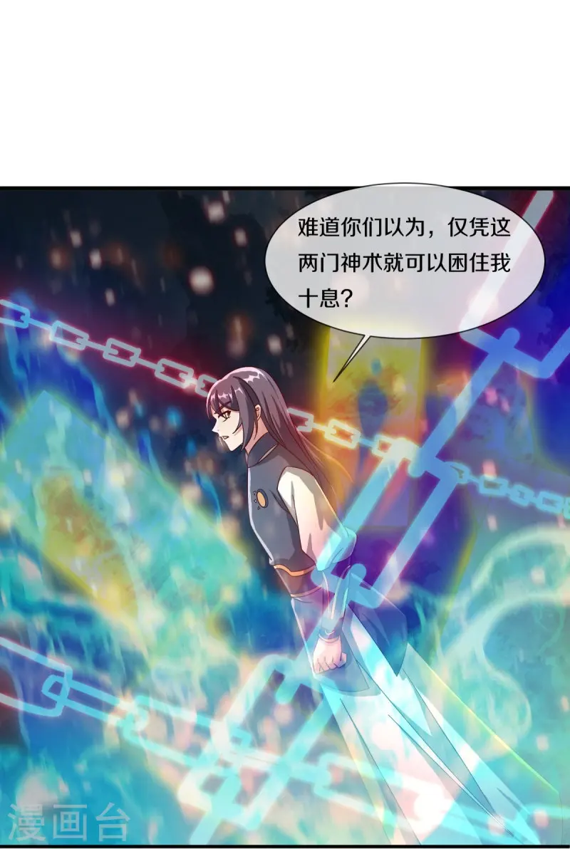 绝世战魂38漫画,第518话 以一敌三1图