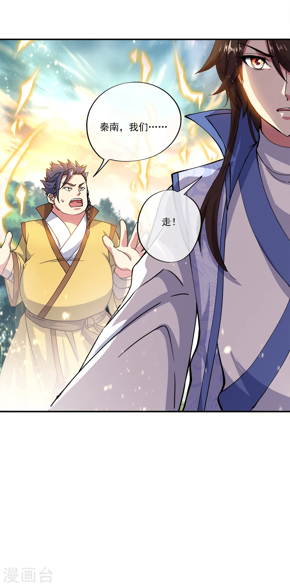 绝世战魂38漫画,第301话 等价交换2图