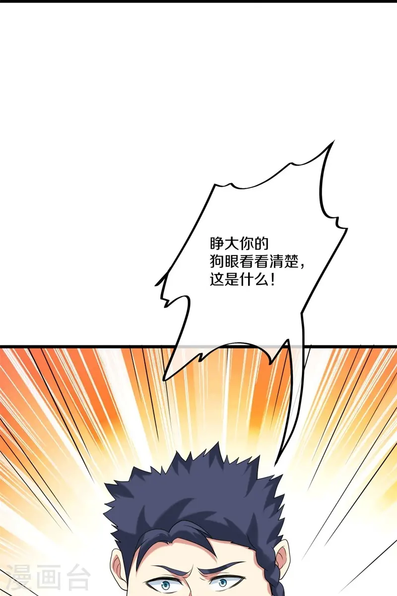 绝世战魂38漫画,第405话 情报考核2图