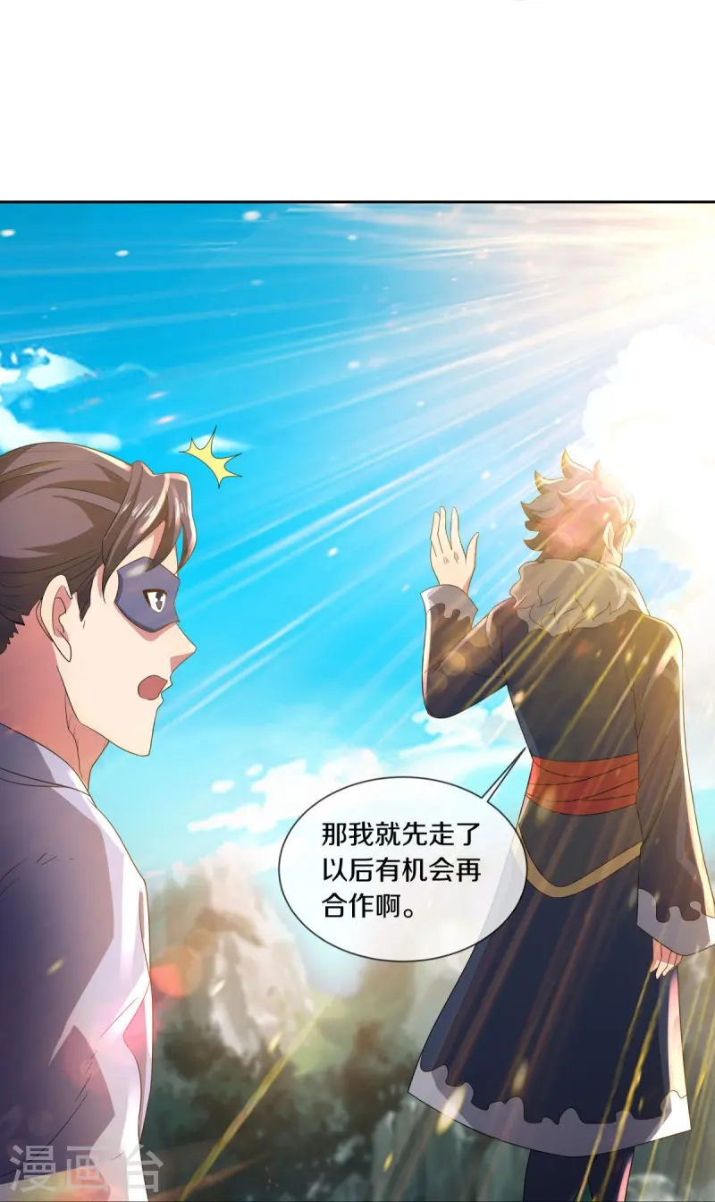绝世战魂38漫画,第502话 似曾相识1图